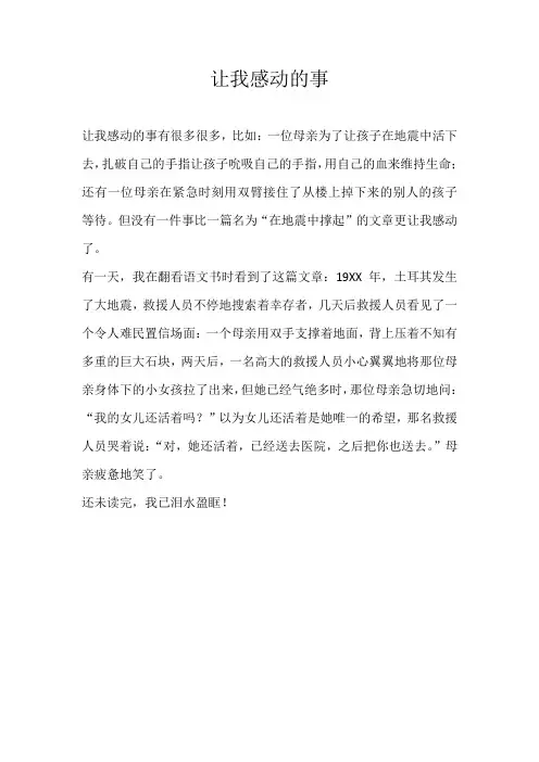 三年级叙事让我感动的事