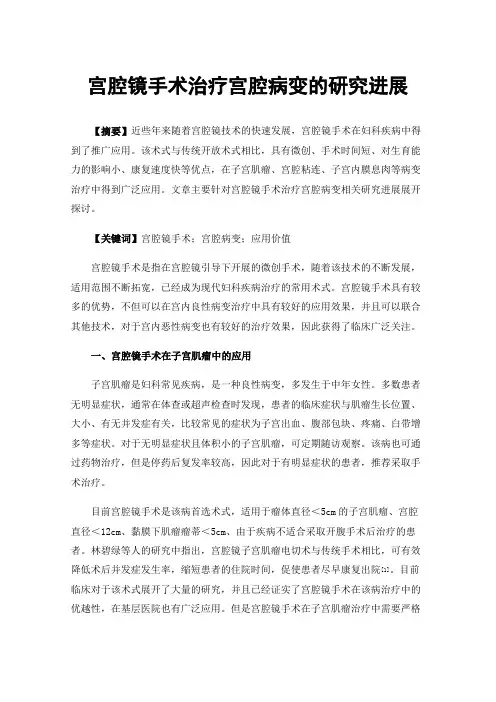 宫腔镜手术治疗宫腔病变的研究进展