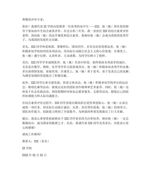 高中生综评老师推荐信模板