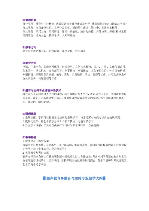 播音主持专业课程大纲