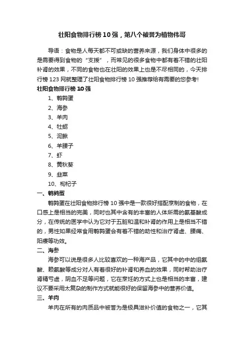 壮阳食物排行榜10强，第八个被誉为植物伟哥