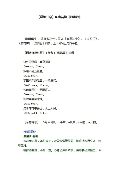 【词牌共咏】延寿诗协《浪淘沙》