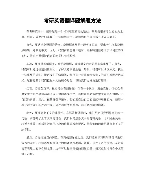 考研英语翻译题解题方法