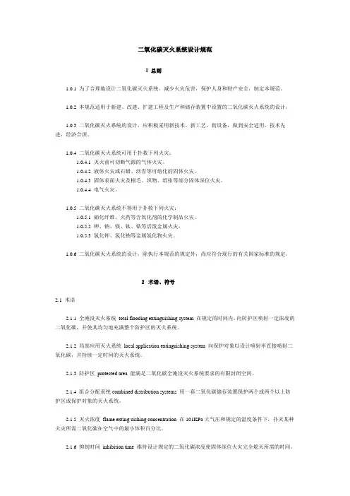 二氧化碳灭火系统设计规范