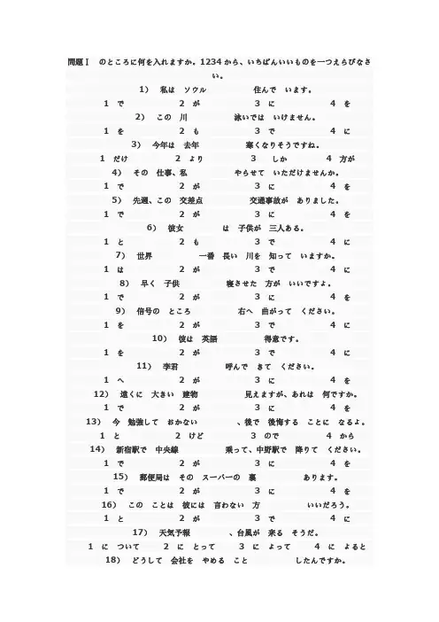 2010年日语等级考试三级文法练习题