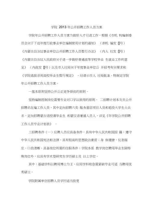 学院2013年公开招聘工作人员方案