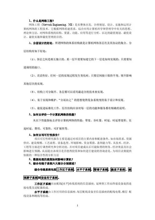 网络工程复习题
