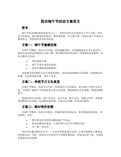 药店端午节活动方案范文