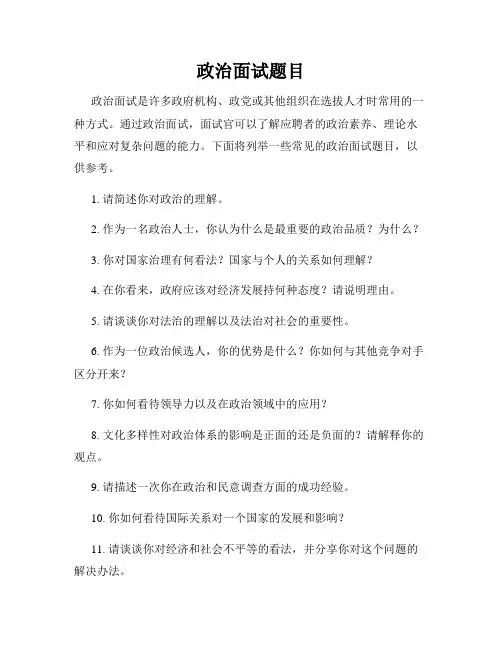 政治面试题目