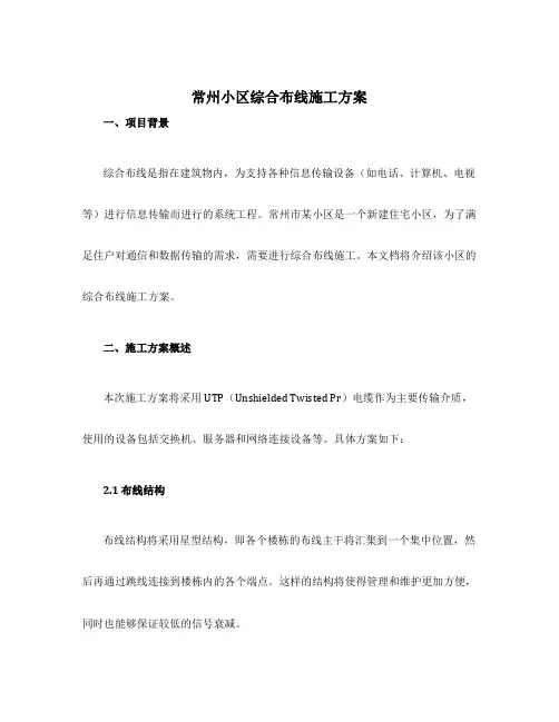 常州小区综合布线施工方案