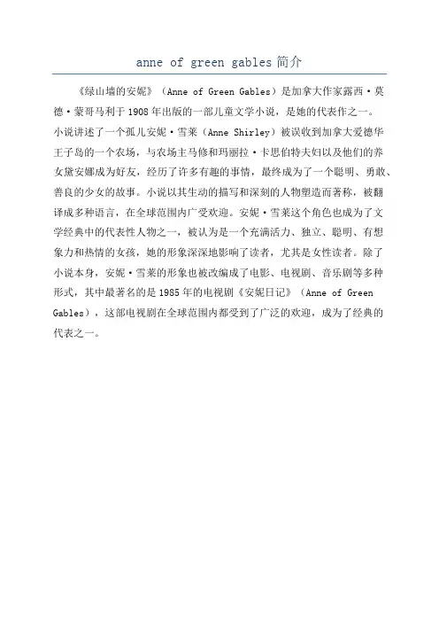 anne of green gables简介