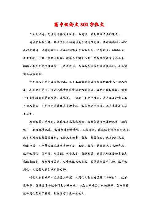 高中议论性散文范文800字