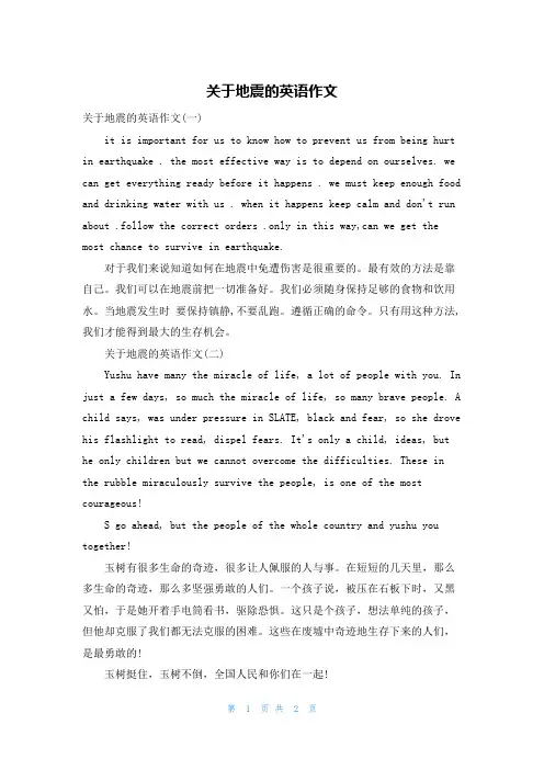 关于地震的英语作文