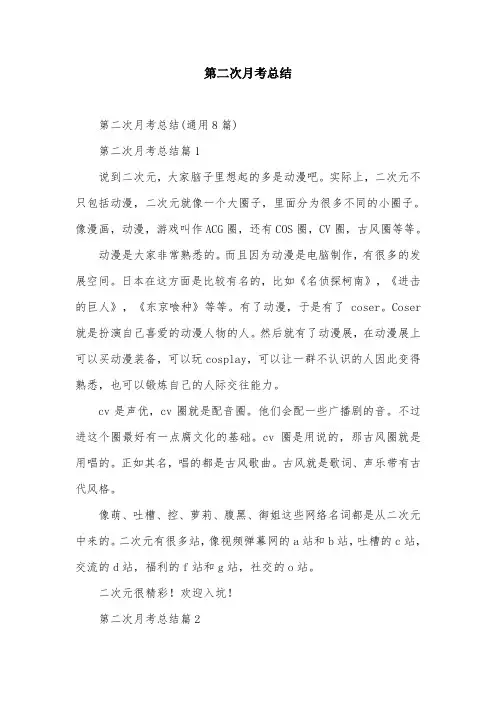 第二次月考总结