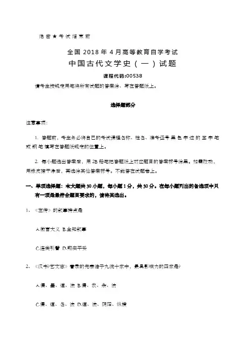 全国自考中国古代文学史一试题及答案