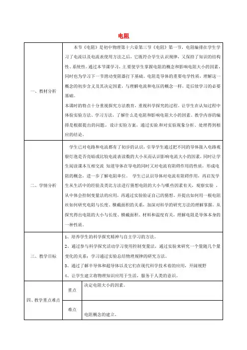 九年级物理全册16_3电阻教案3新版新人教版