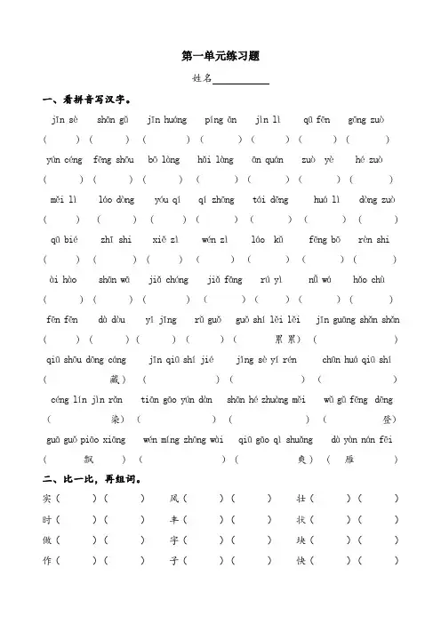 人教版二年级语文上册单元基础知识练习(全册)
