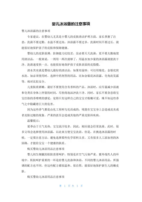 婴儿沐浴露的注意事项