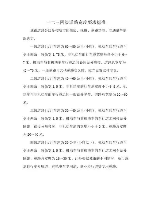 一二三四级道路宽度要求标准