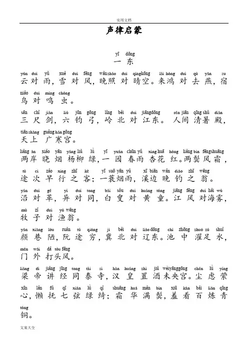 声律启蒙注音版(上)