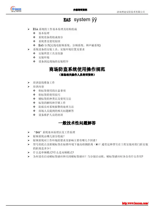 EAS系统介绍