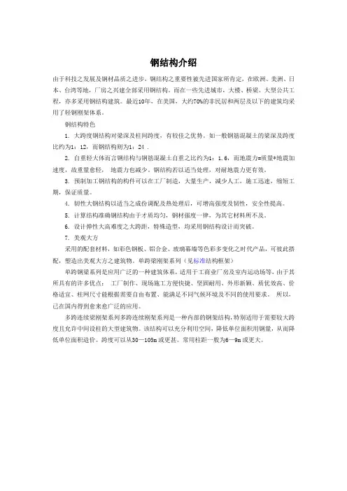 钢结构介绍