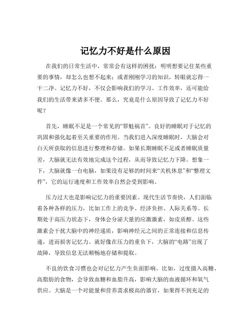 记忆力不好是什么原因
