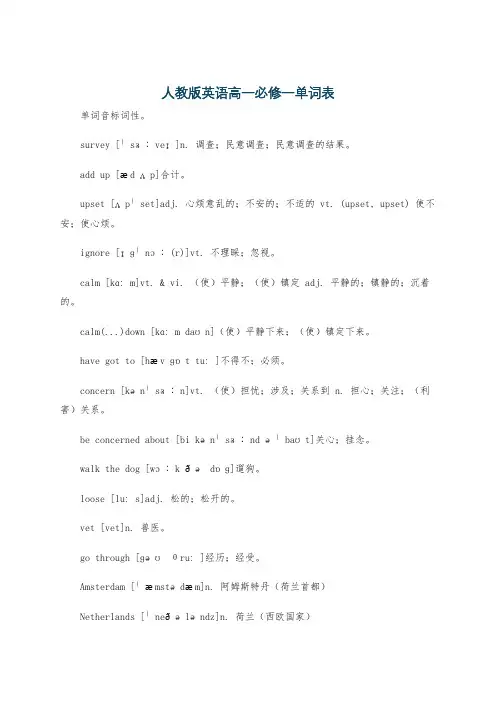 人教版英语高一必修一单词表