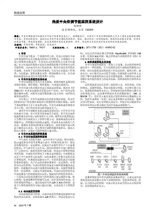 浅谈中央空调节能监控系统设计