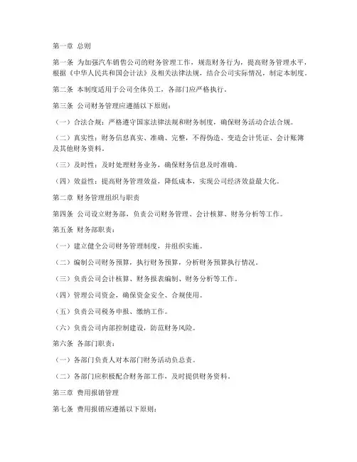 汽车销售公司财务制度范本