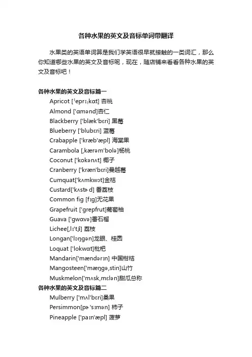 各种水果的英文及音标单词带翻译