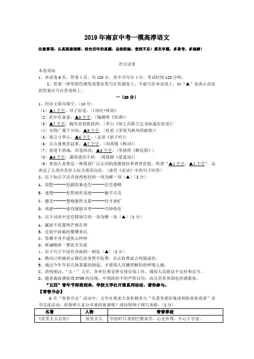 2019年南京中考一模高淳语文