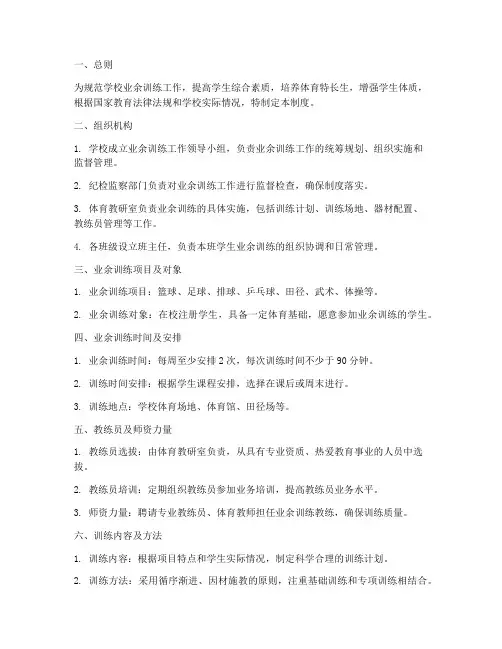 学校业余训练工作管理制度