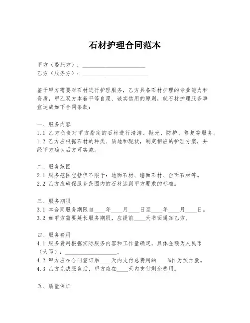 石材护理合同范本