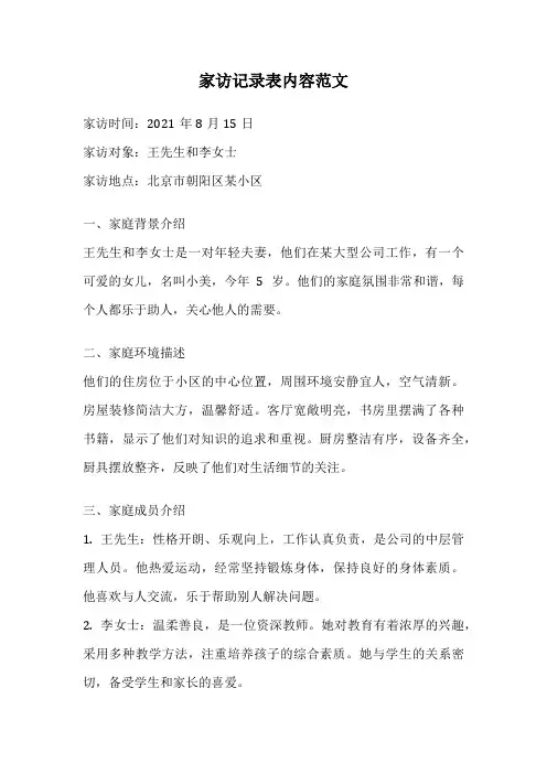 家访记录表内容范文