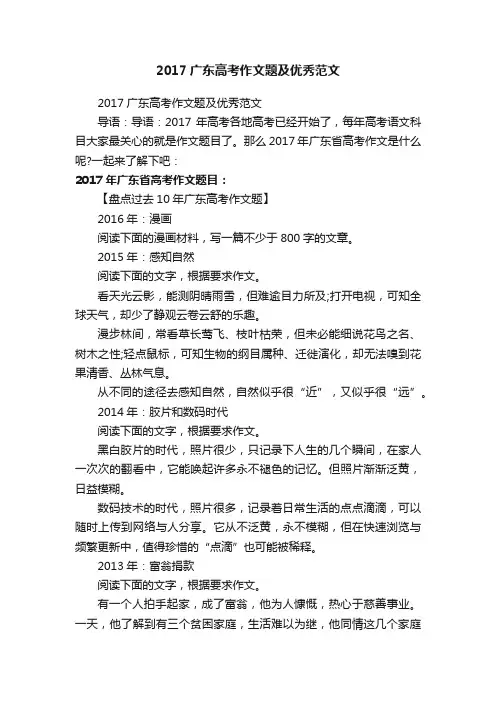2017广东高考作文题及优秀范文