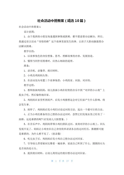 社会活动中班教案（精选10篇）