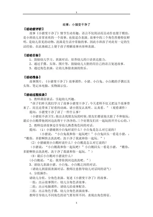 故事：小猪变干净了