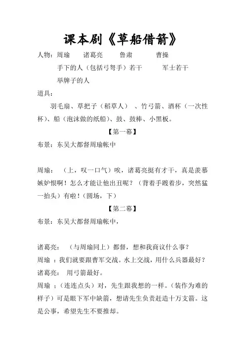 《草船借箭》课本剧