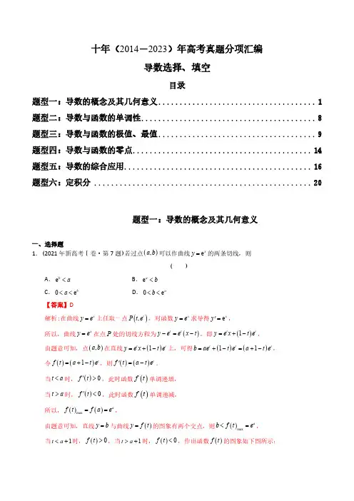 高考数学真题分项汇编专题05 导数选择、填空(理科)(解析版)