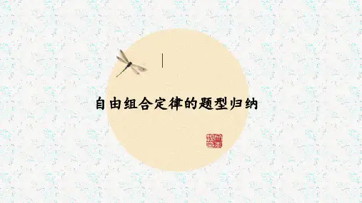 自由组合定律的题型归纳