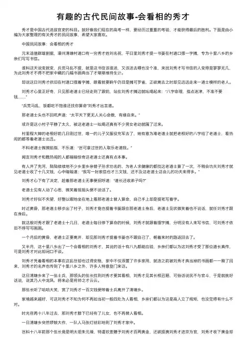 有趣的古代民间故事-会看相的秀才