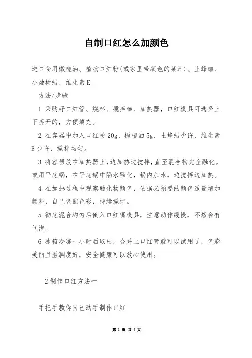自制口红怎么加颜色