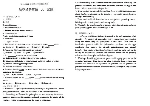 航空专业英语A