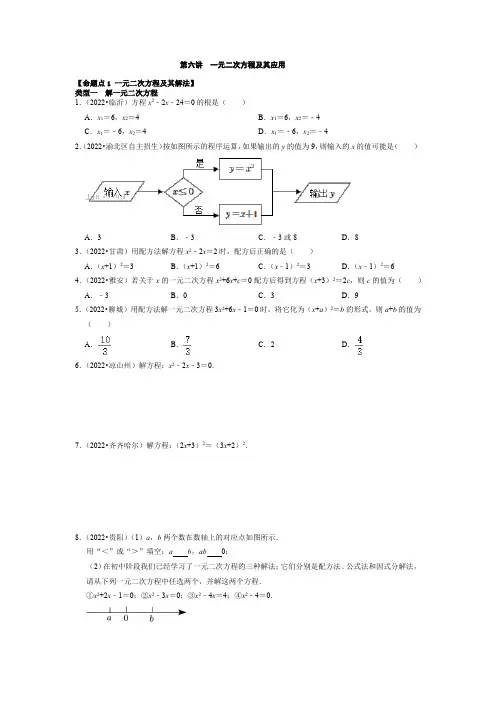 【一轮复习】2023年中考数真题分点透练-6 一元二次方程及其应用