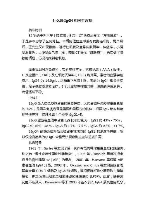 什么是IgG4相关性疾病