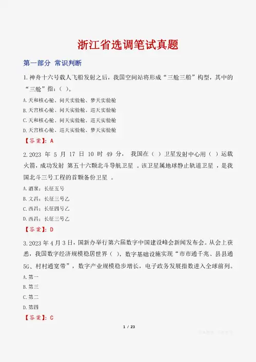 浙江省选调笔试真题