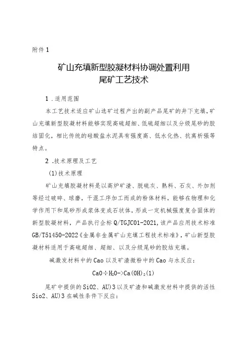 安徽省尾矿综合利用技术工艺及应用案例