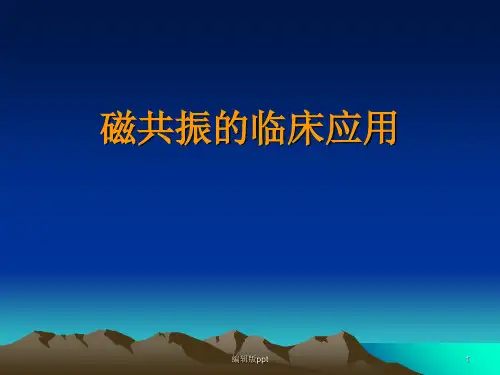 磁共振临床应用ppt课件