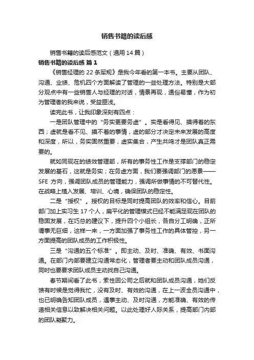 销售书籍的读后感范文（通用14篇）